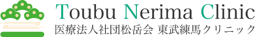板橋区の人工透析なら東武練馬クリニック｜東武練馬駅徒歩8分